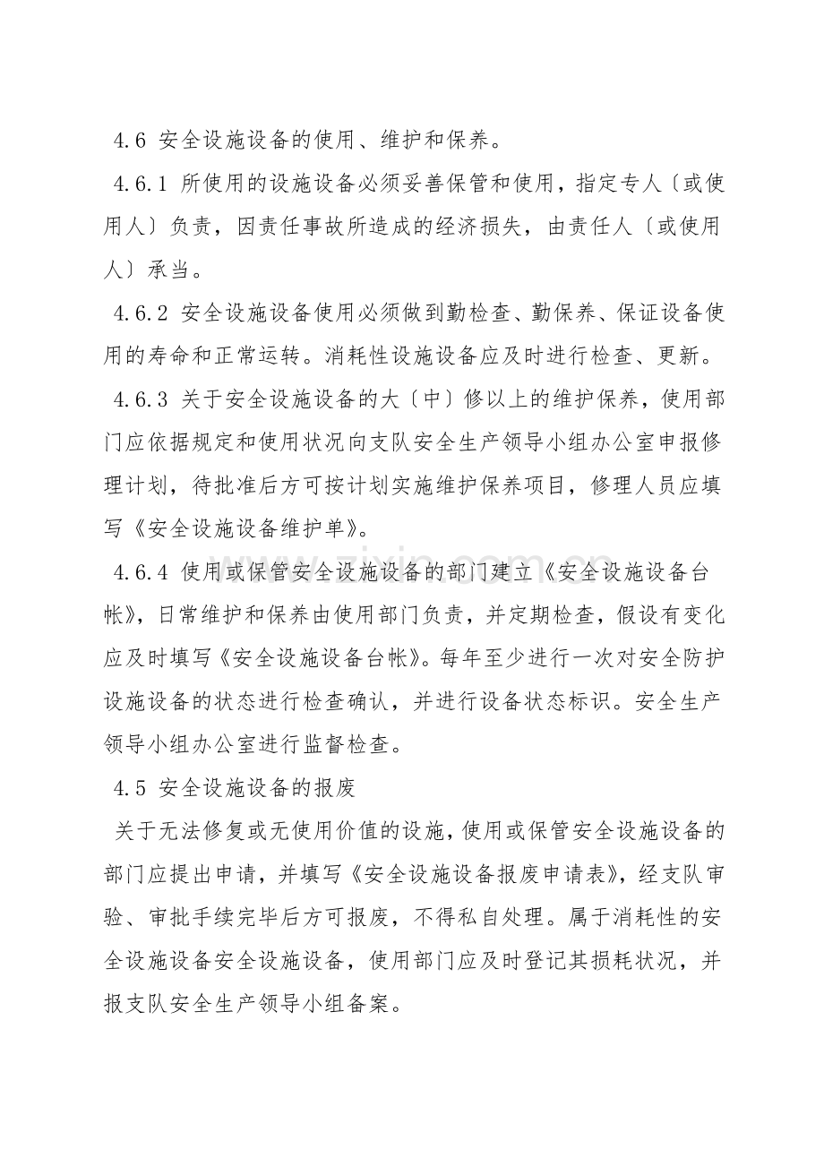 路政安全设施设备管理制度.docx_第3页