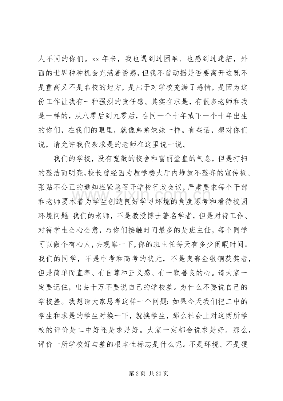 全校教育大会演讲稿.docx_第2页