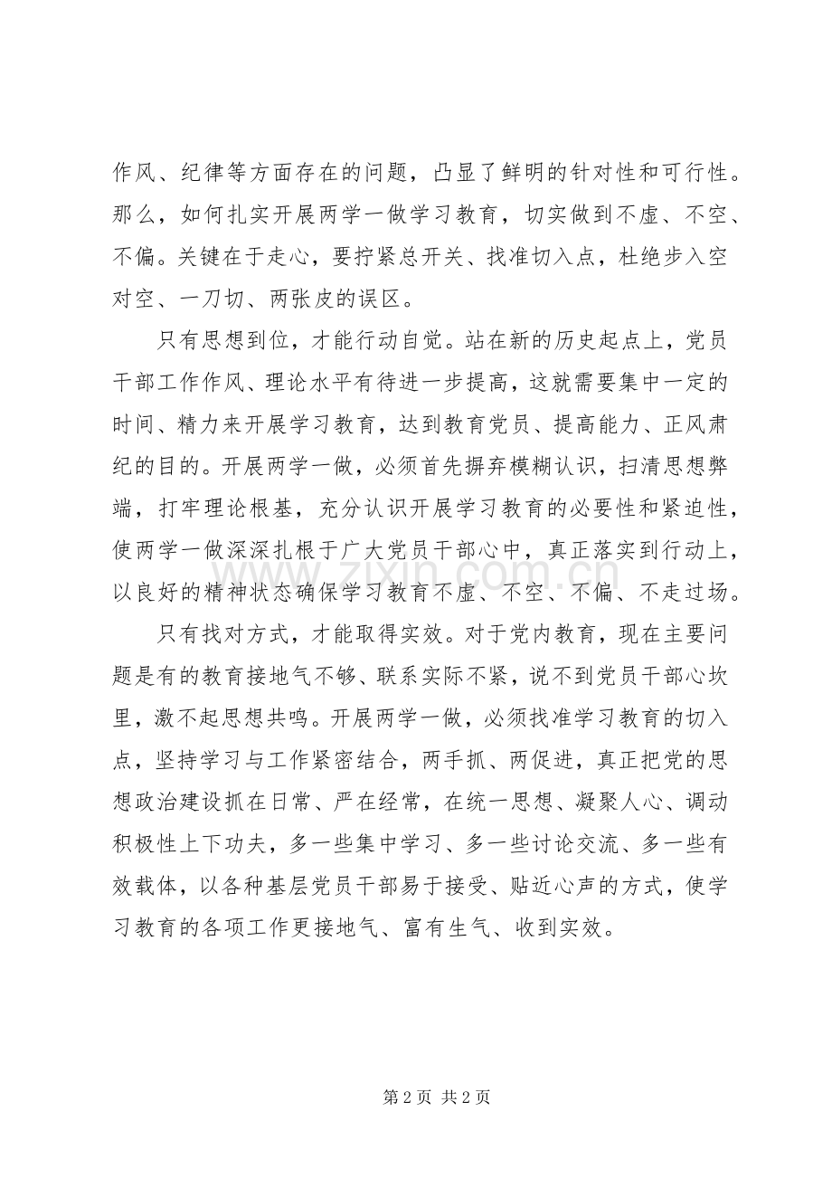 基层党员干部“两学一做”心得.docx_第2页