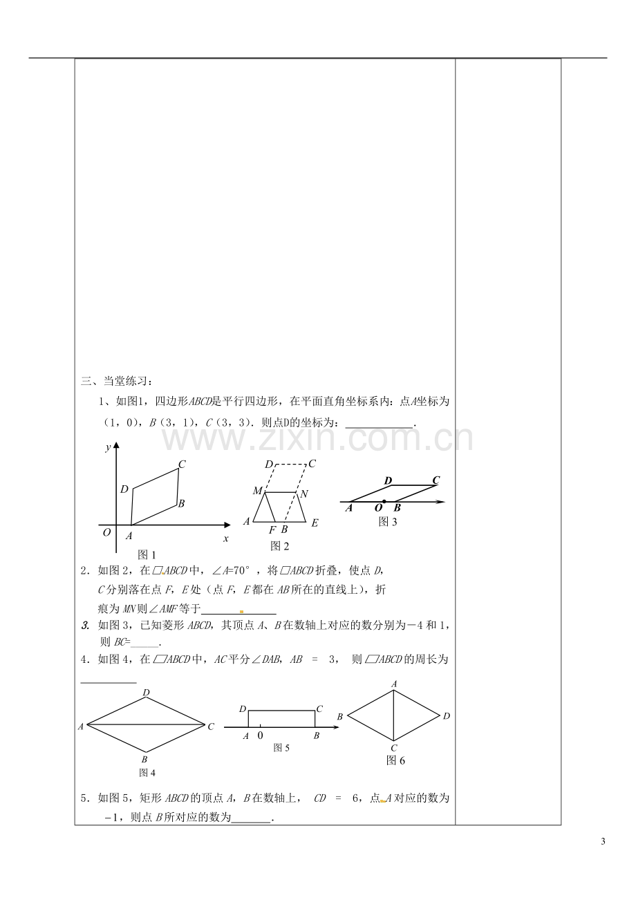 河北省滦南县青坨营中学八年级数学下册《四种特殊四边形的命题与证明》导学案(无答案)-冀教版.doc_第3页