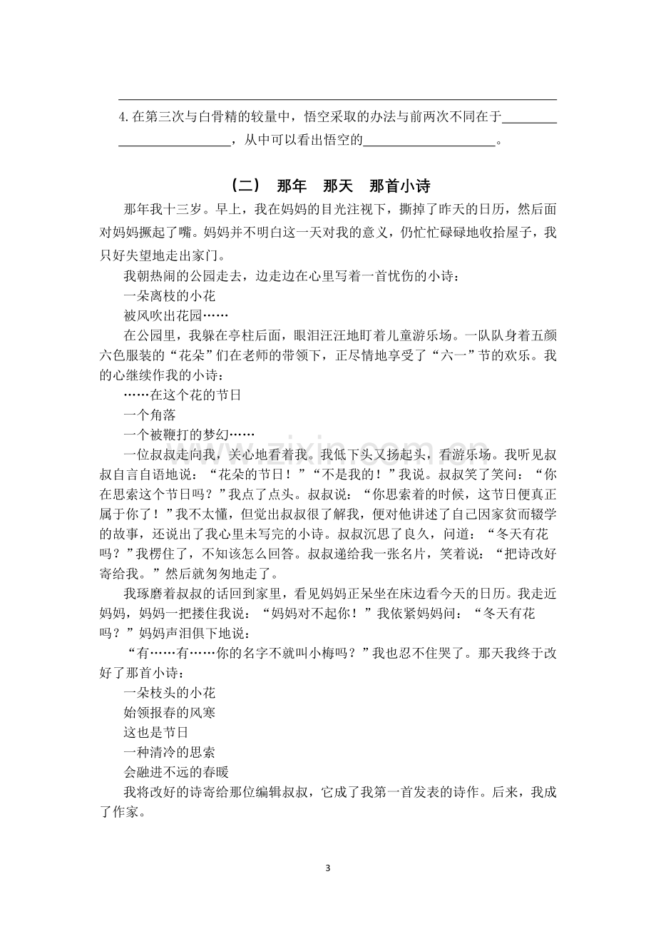 六年级语文学习水平抽测.doc_第3页