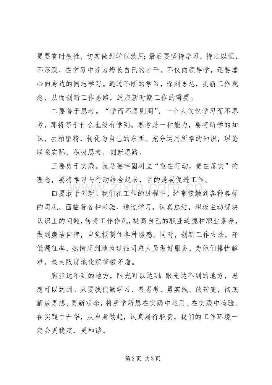 收费站“解放思想创新工作”大讨论活动心得体会.docx_第2页