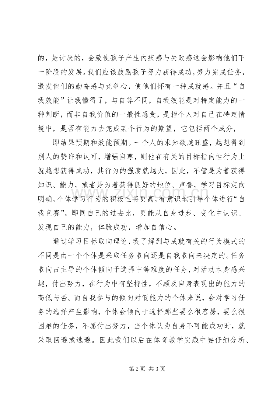 《运动心理学》学习心得.docx_第2页