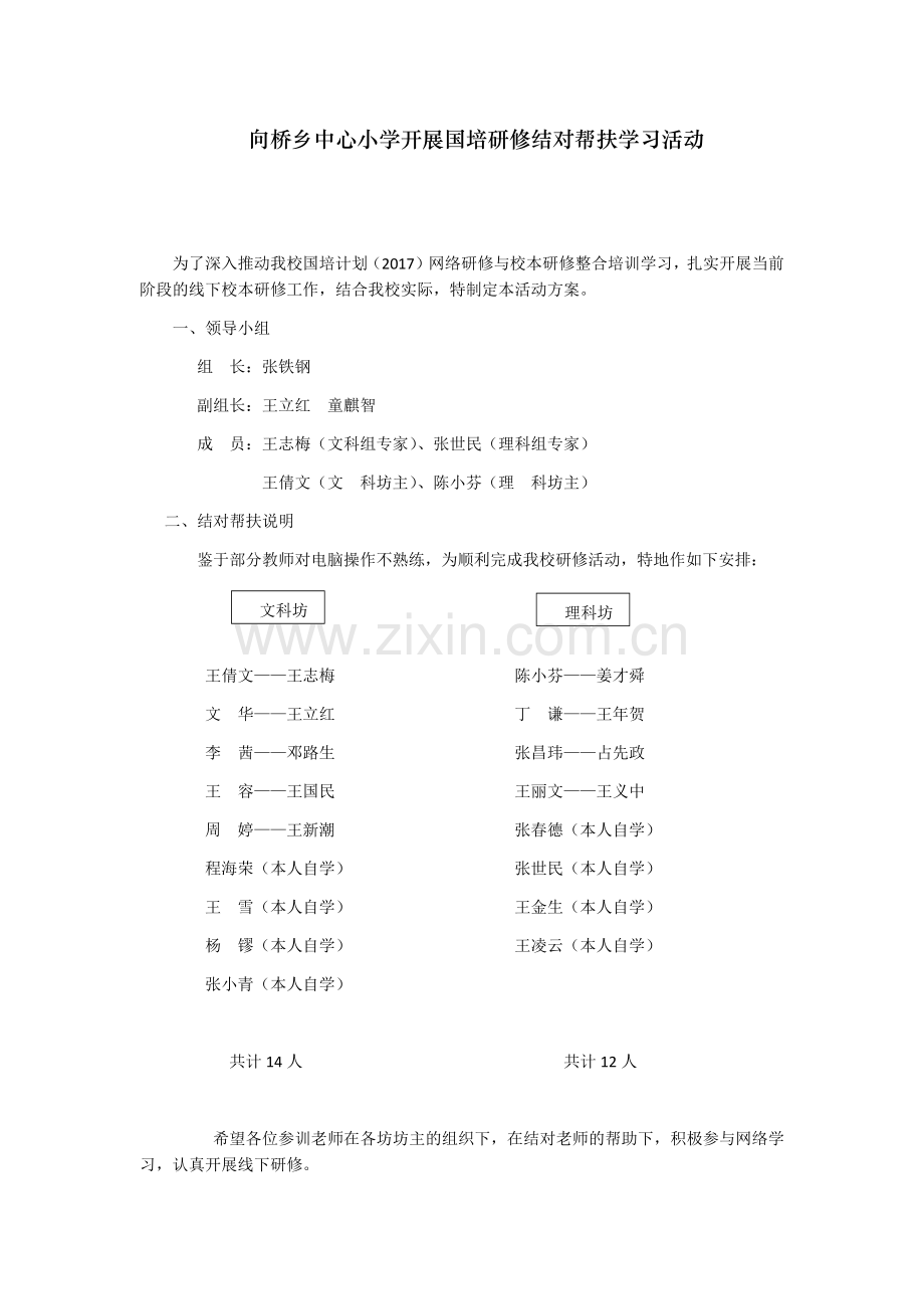 结对帮扶活动.docx_第1页