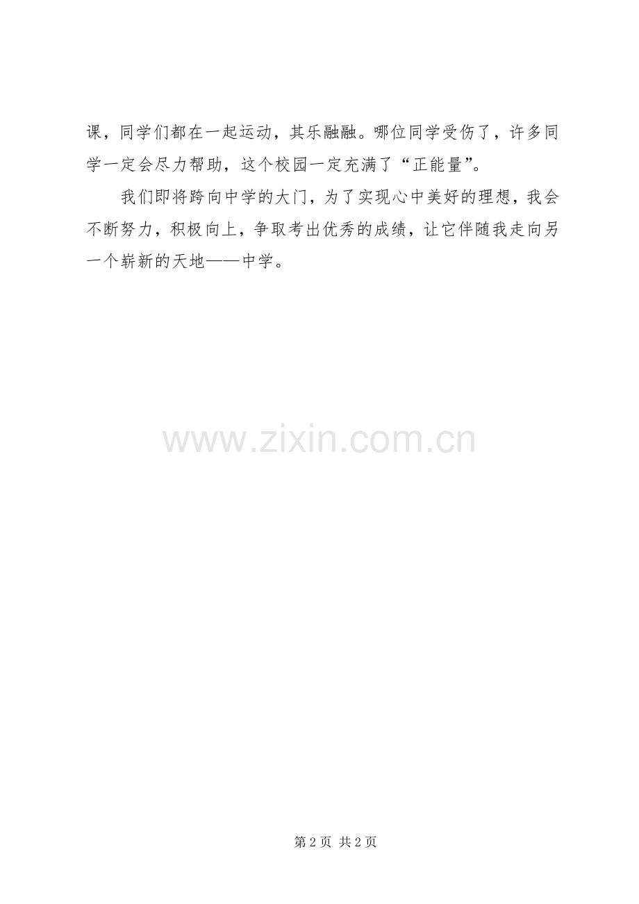 我心目中理想的中学演讲稿.docx_第2页