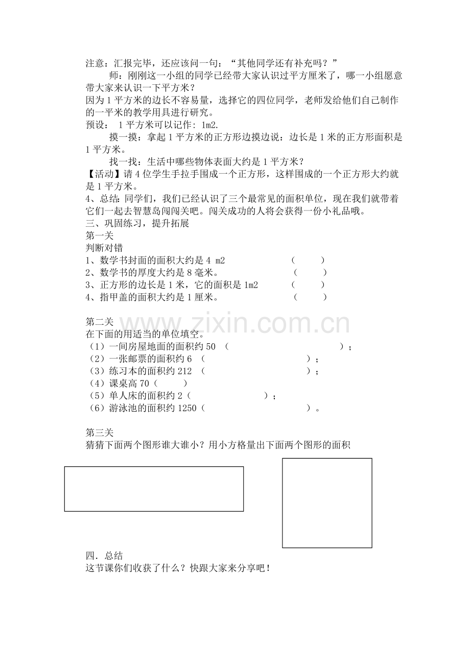 小学数学北师大三年级《面积单位》.doc_第3页