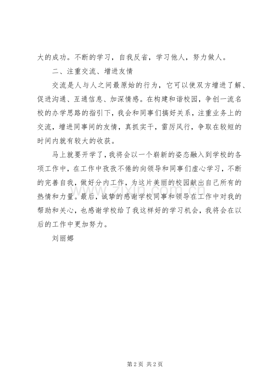 中学教师岗前培训心得.docx_第2页