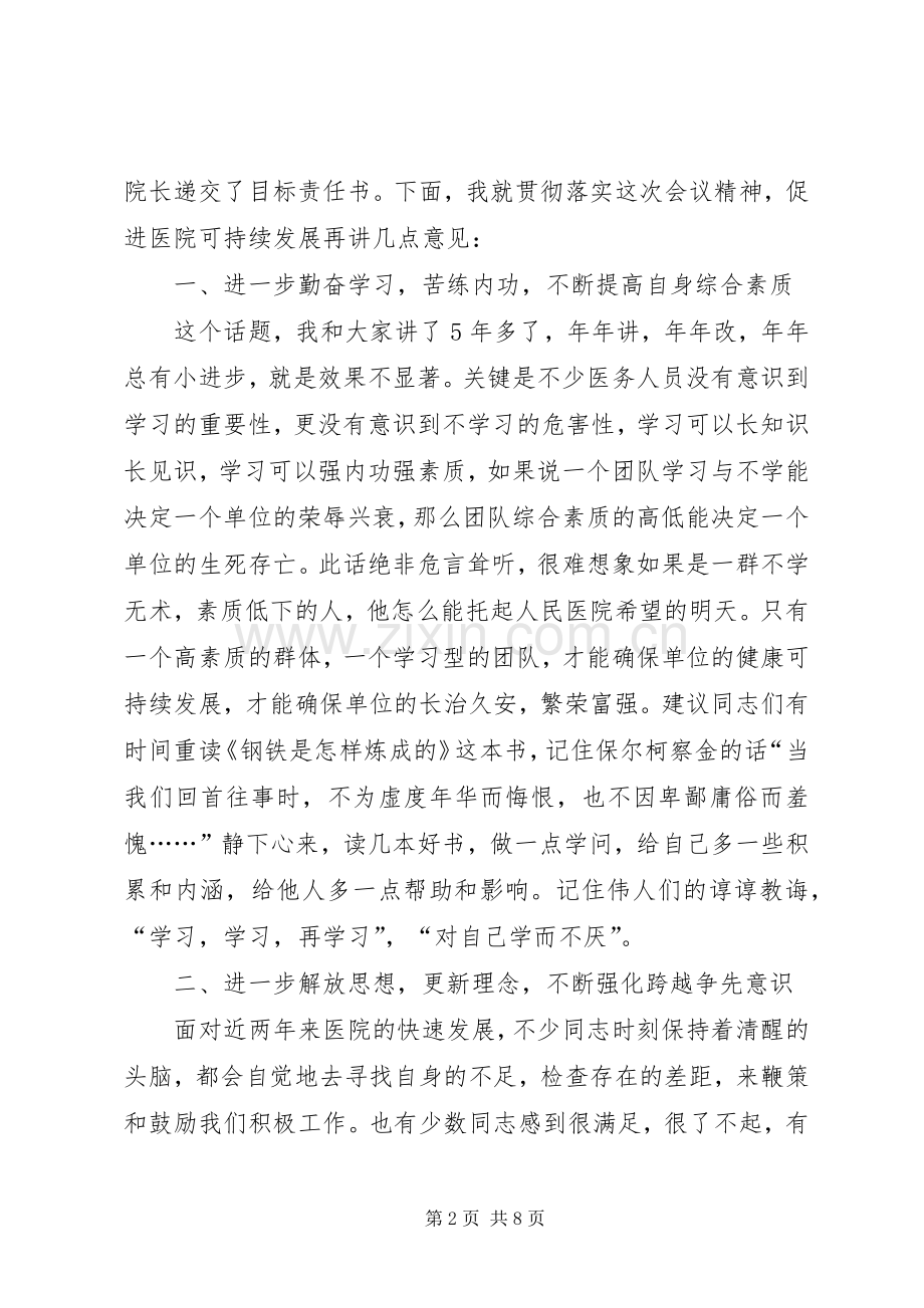 院长在医院工作会议发言.docx_第2页