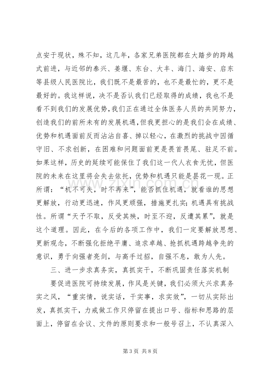 院长在医院工作会议发言.docx_第3页