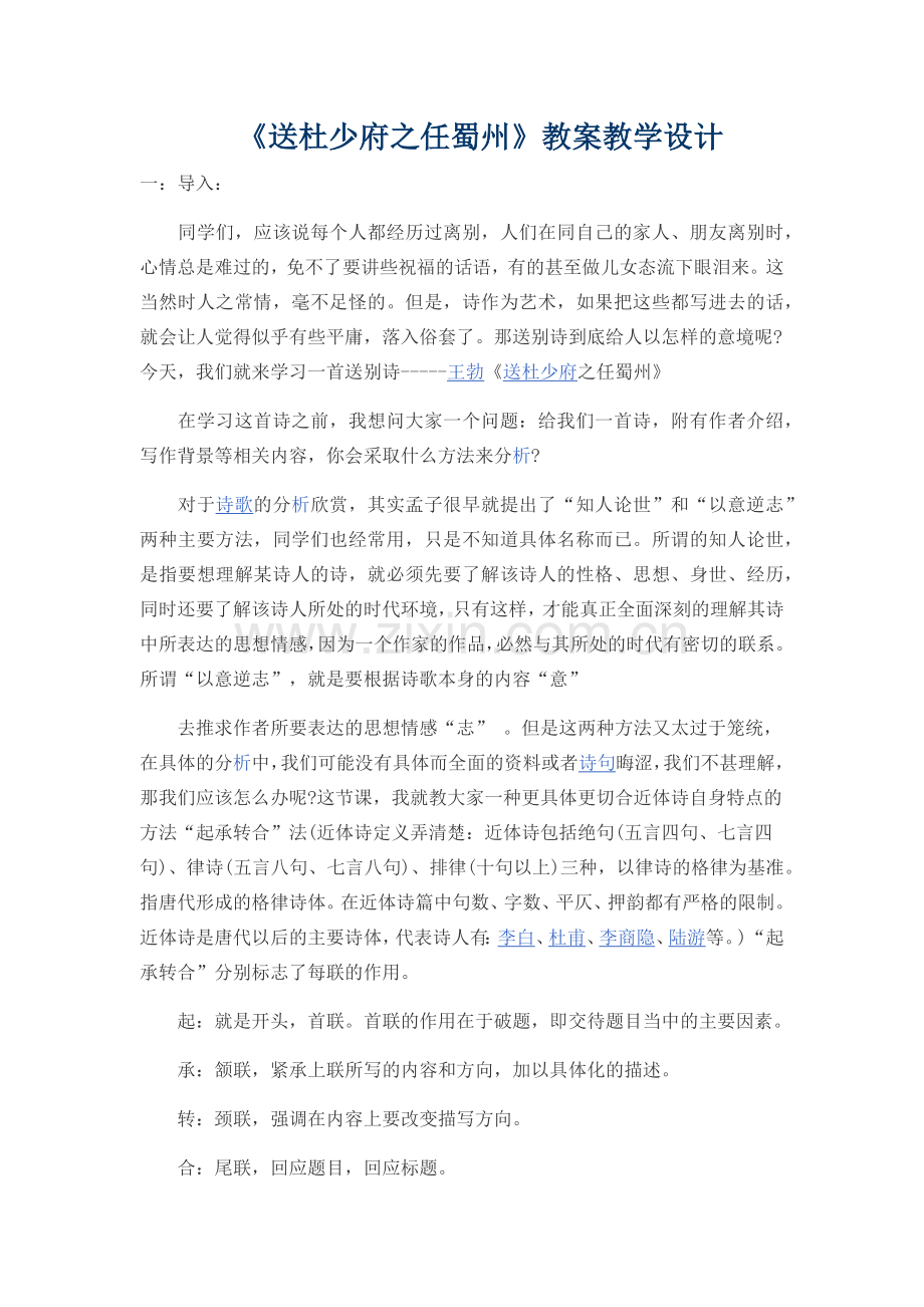 送杜少府之任蜀州.docx_第1页