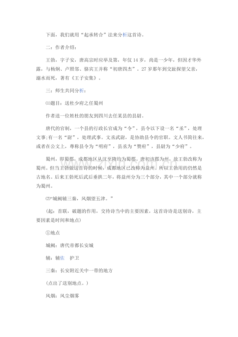 送杜少府之任蜀州.docx_第2页