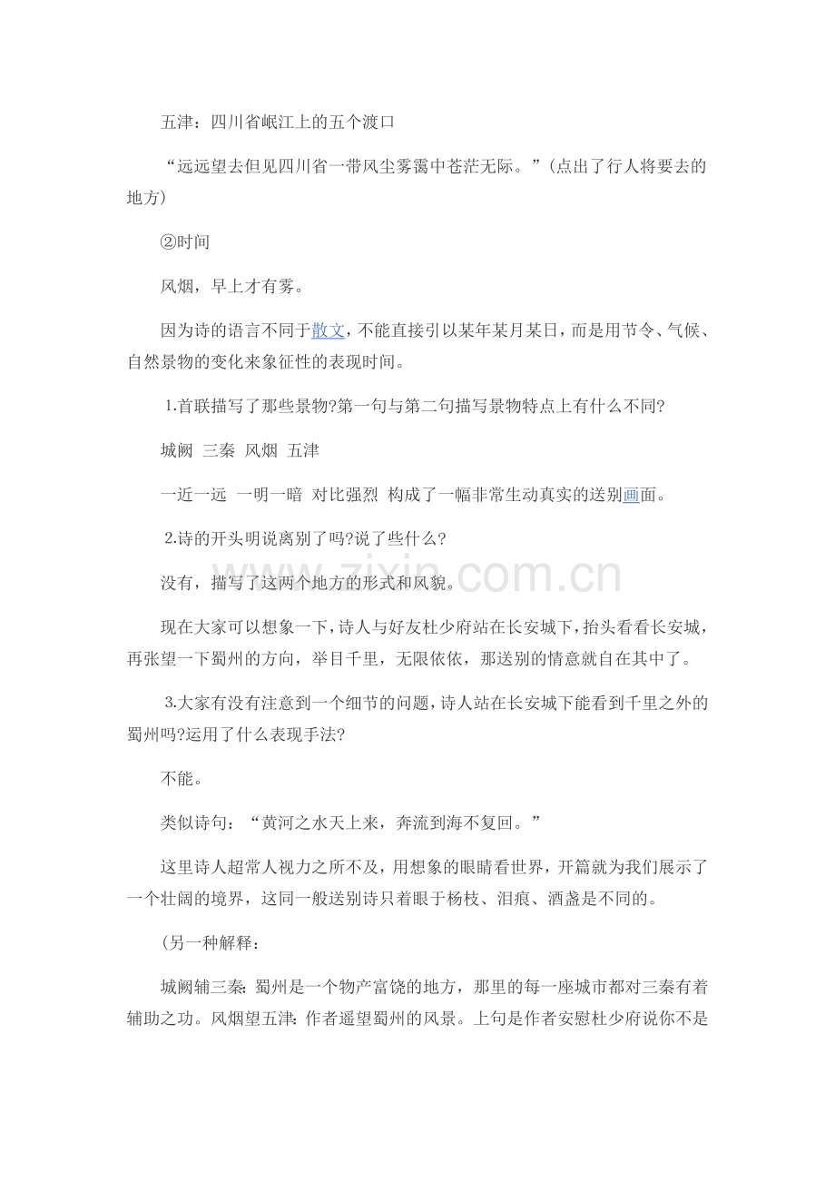 送杜少府之任蜀州.docx_第3页