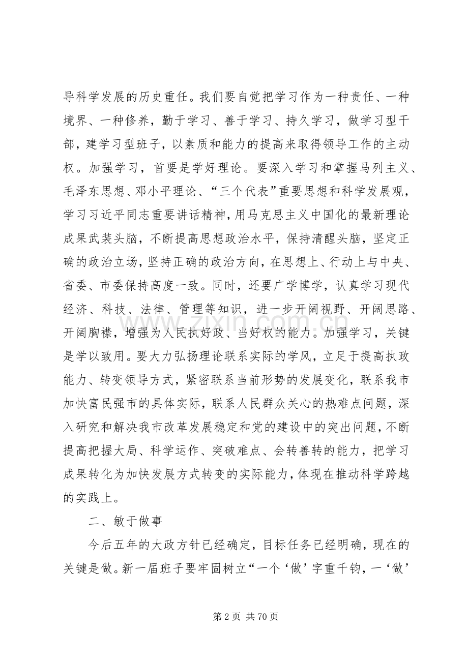 新任领导任职前讲话.docx_第2页