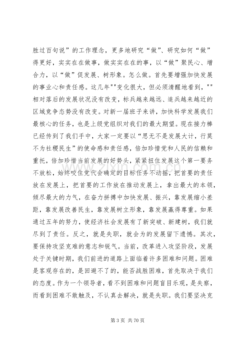 新任领导任职前讲话.docx_第3页