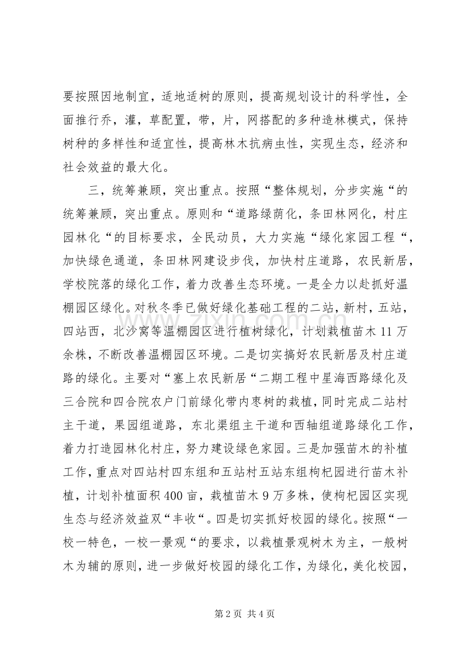 区春季植树造林动员大会上代表发言稿.docx_第2页