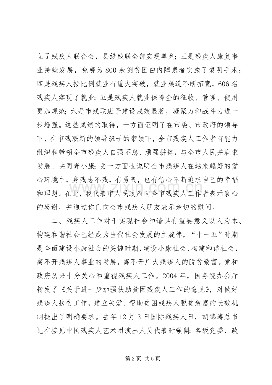 副市长在XX市残疾人工作会议上的讲话.docx_第2页