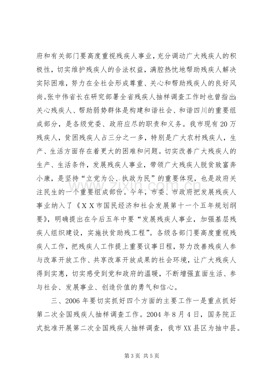 副市长在XX市残疾人工作会议上的讲话.docx_第3页