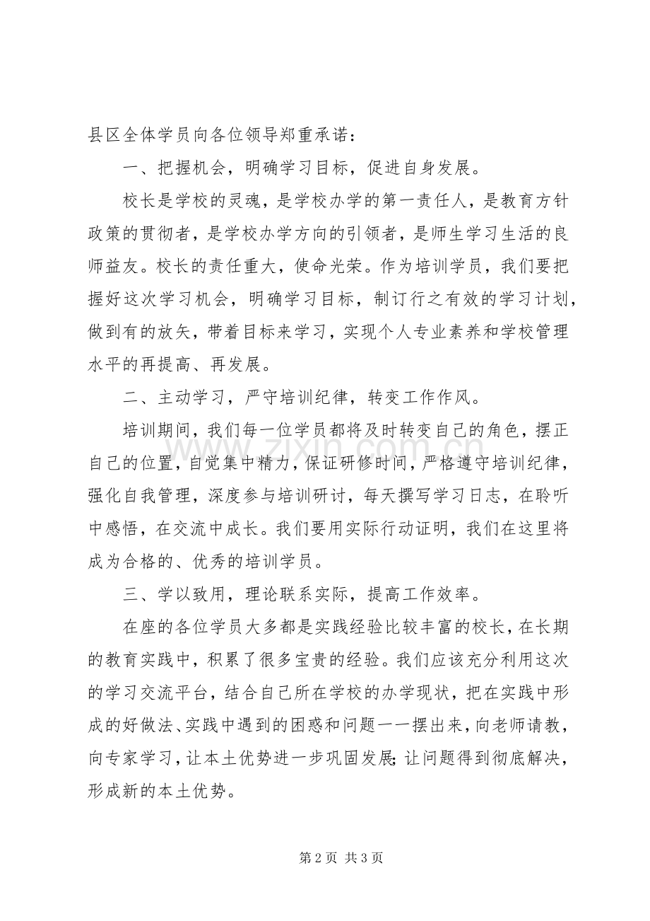 国家教育行政学院开班典礼发言稿.docx_第2页