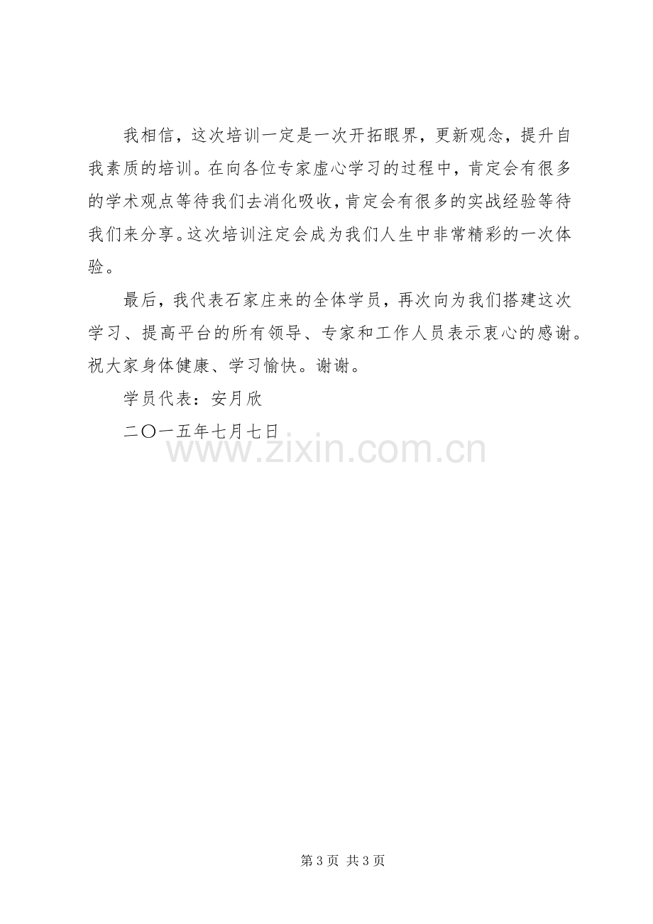 国家教育行政学院开班典礼发言稿.docx_第3页