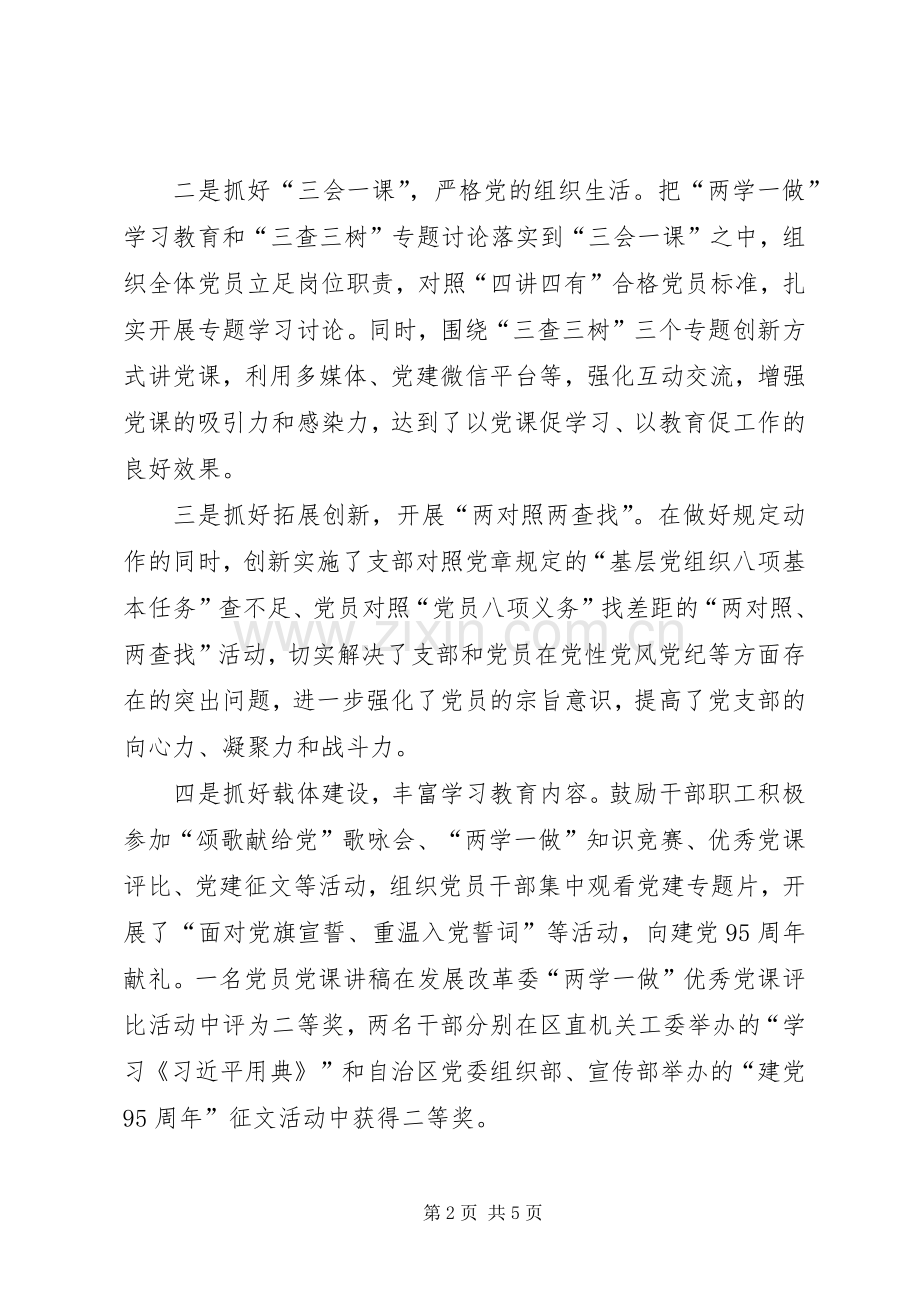 发改委生态办推进两学一做学习交流发言材料.docx_第2页