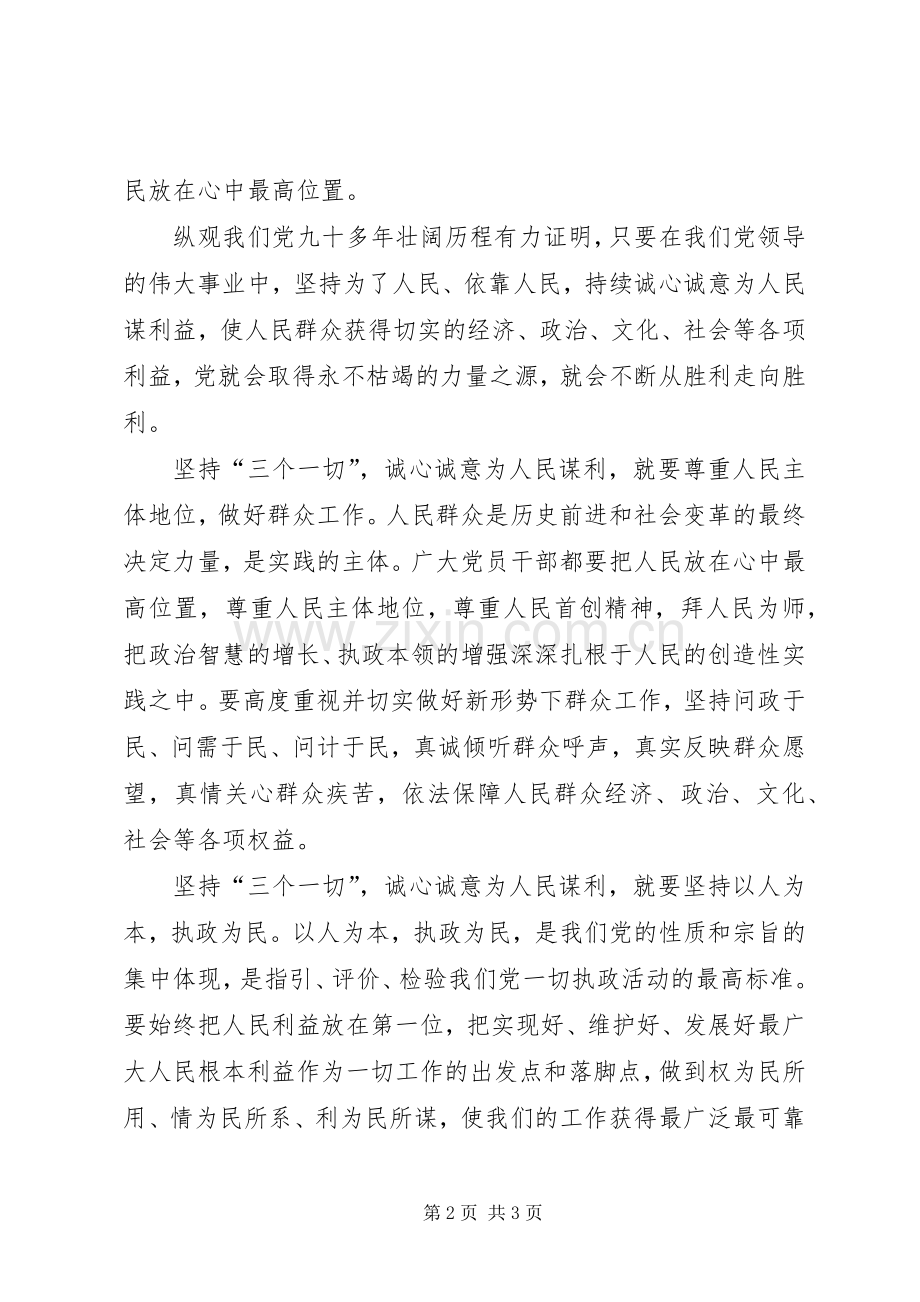 讨论会发言材料.docx_第2页