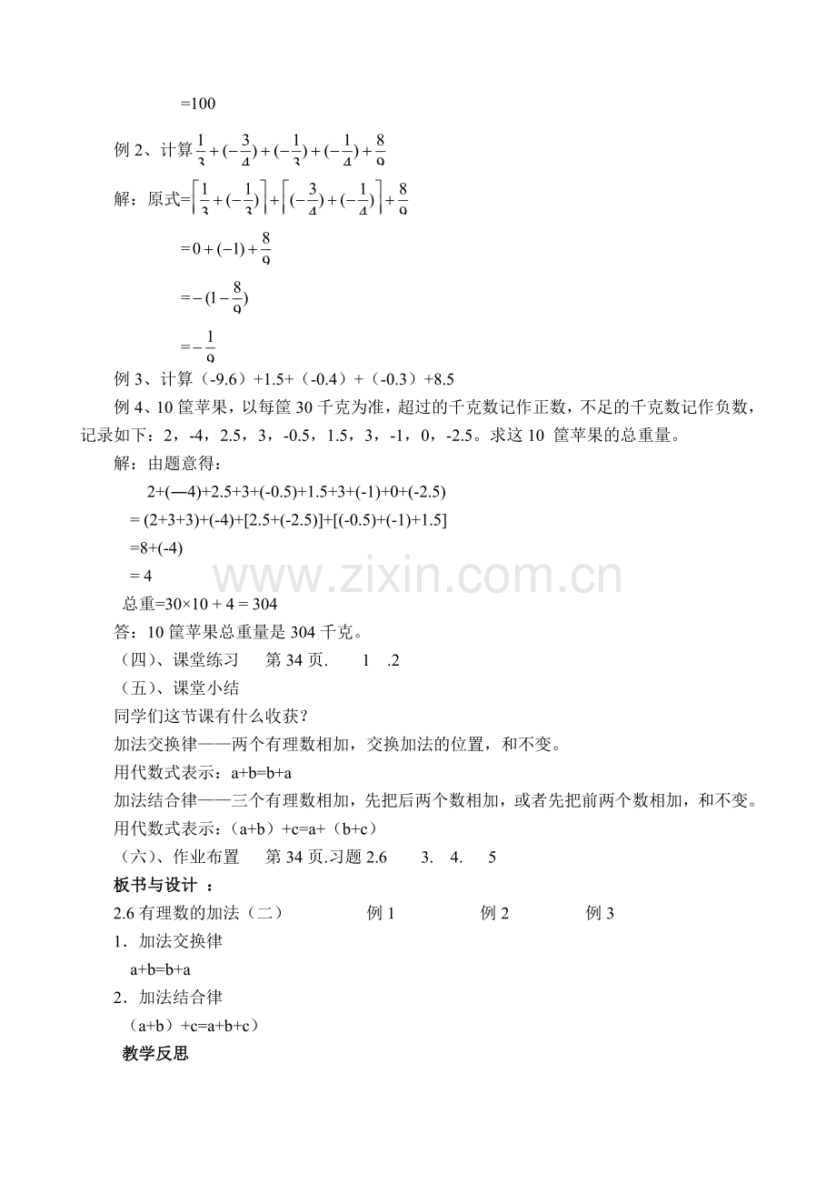 有理数的加法(第2课时).doc_第2页