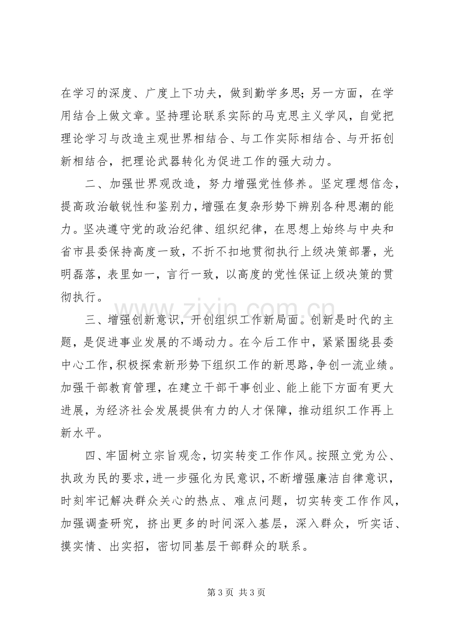 组工创先争优专题会发言稿.docx_第3页