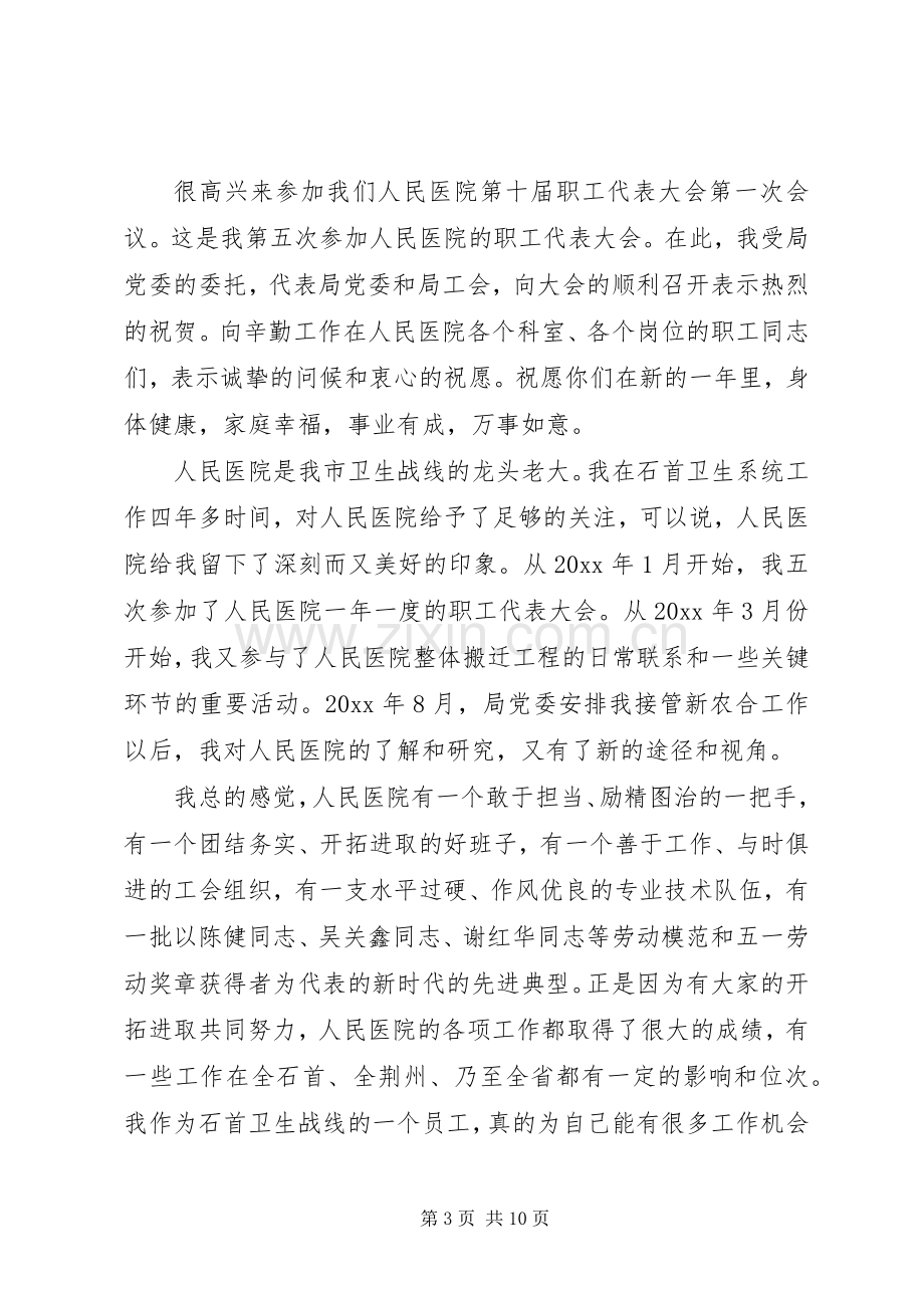 医院职代会领导讲话.docx_第3页