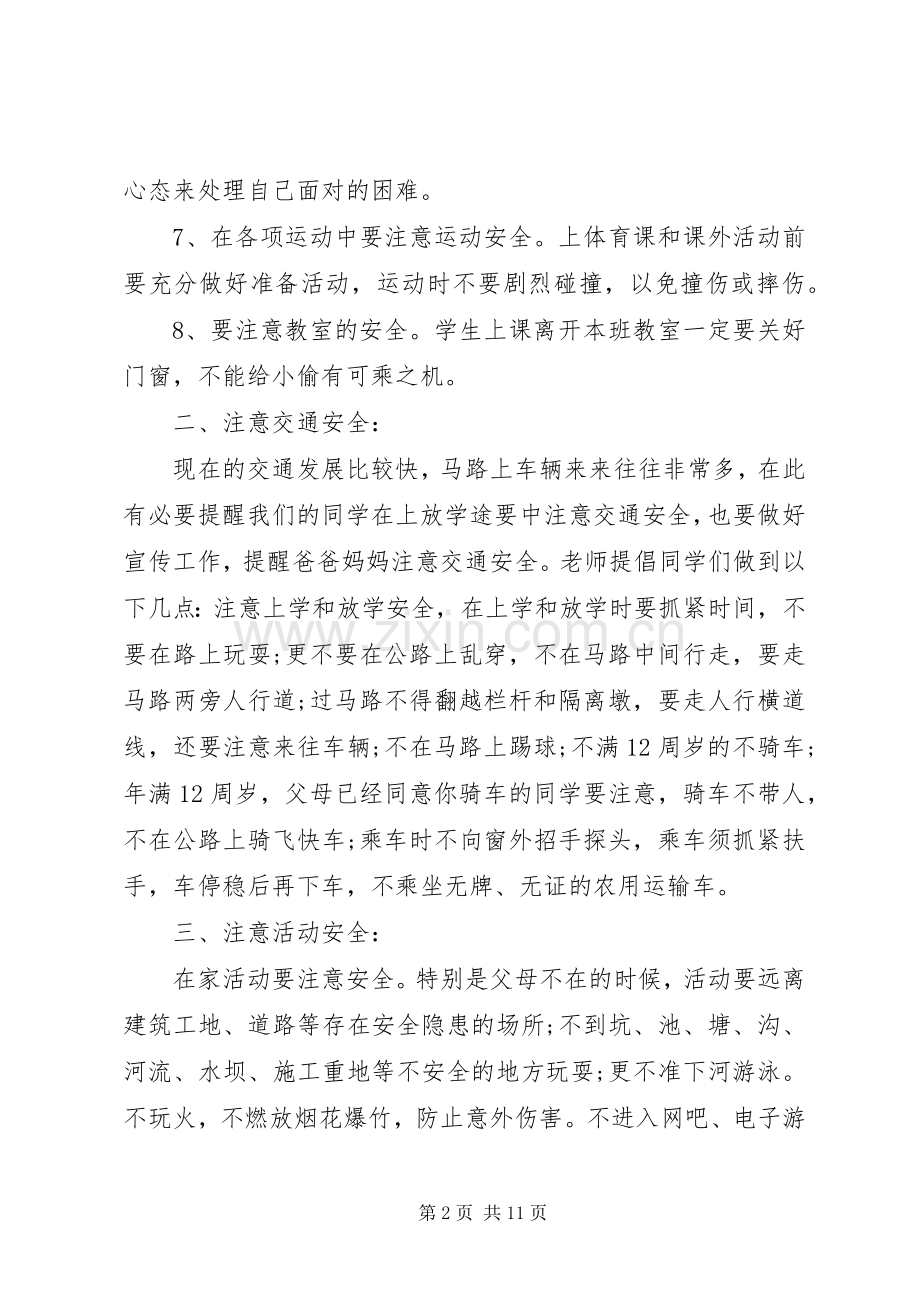 小学安全教育校长讲话.docx_第2页