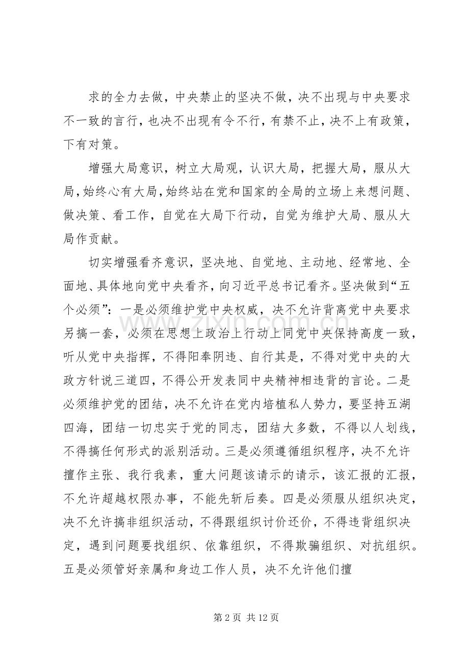 讲政治有信念研讨发言提纲.docx_第2页