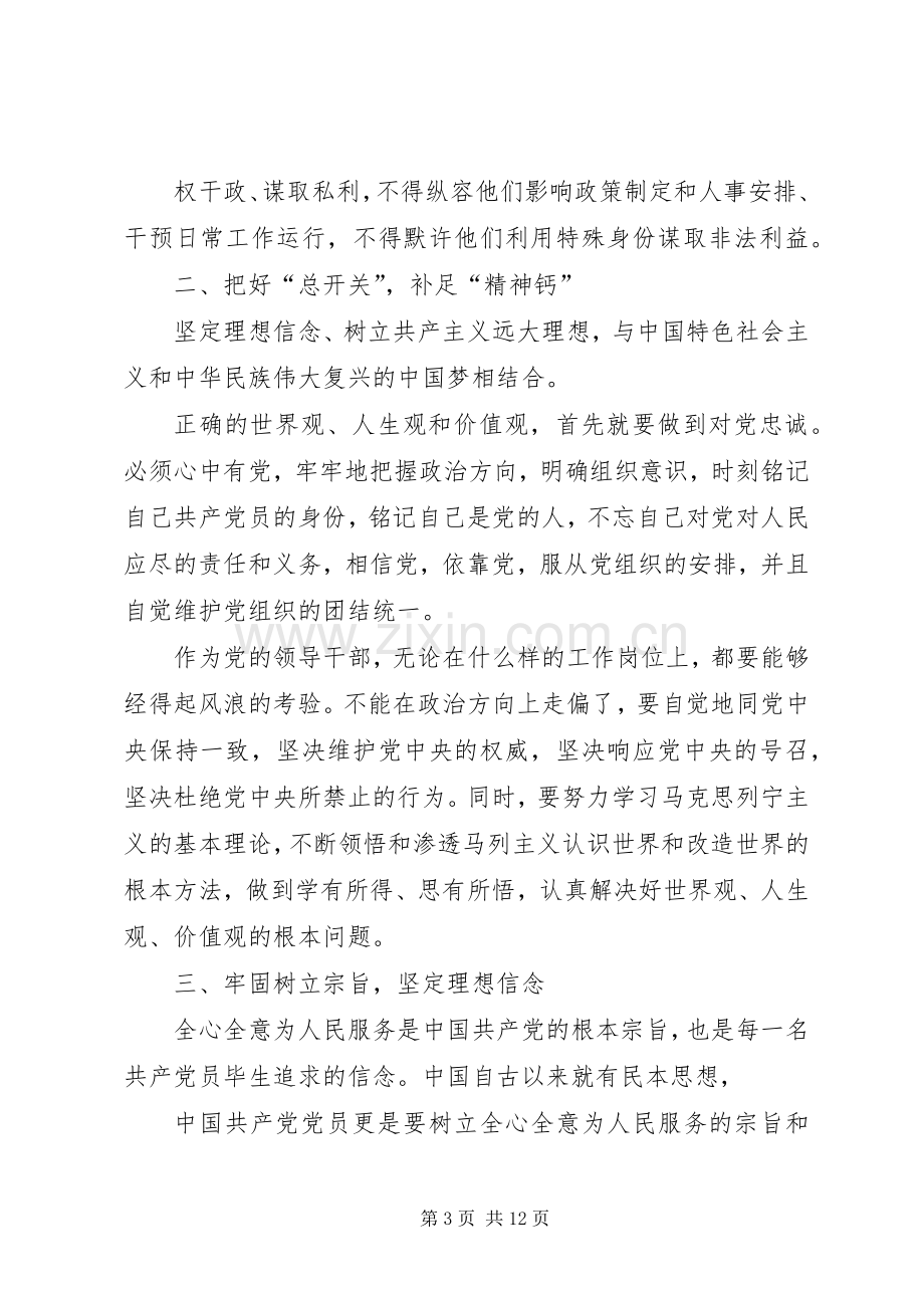 讲政治有信念研讨发言提纲.docx_第3页