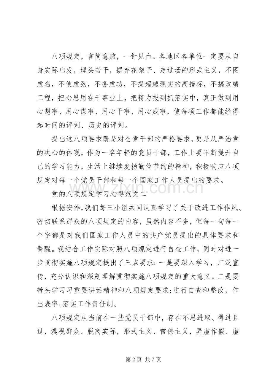 党的八项规定学习心得.docx_第2页