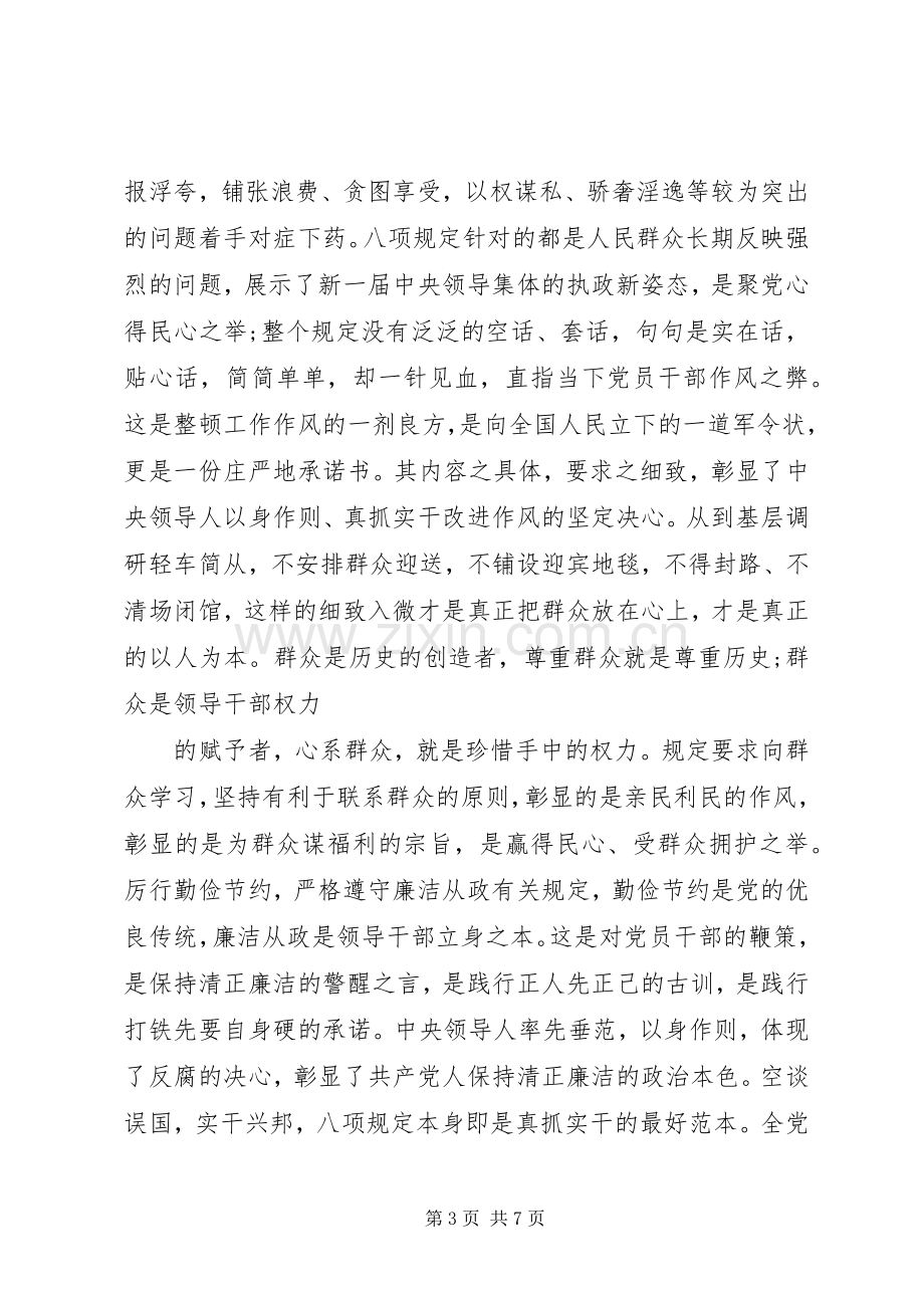 党的八项规定学习心得.docx_第3页