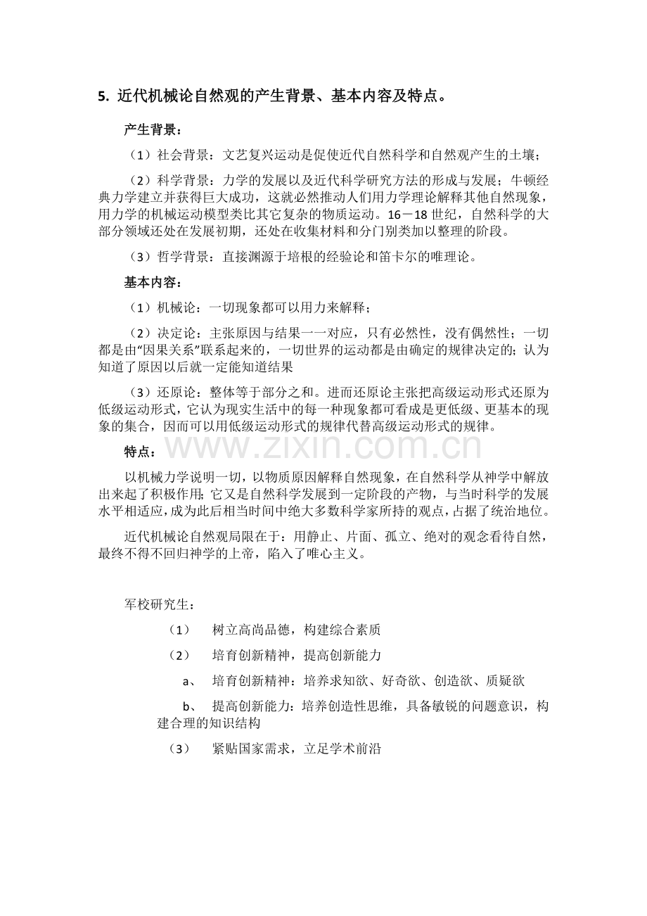 自然辨证法复习思考题答案.doc_第3页