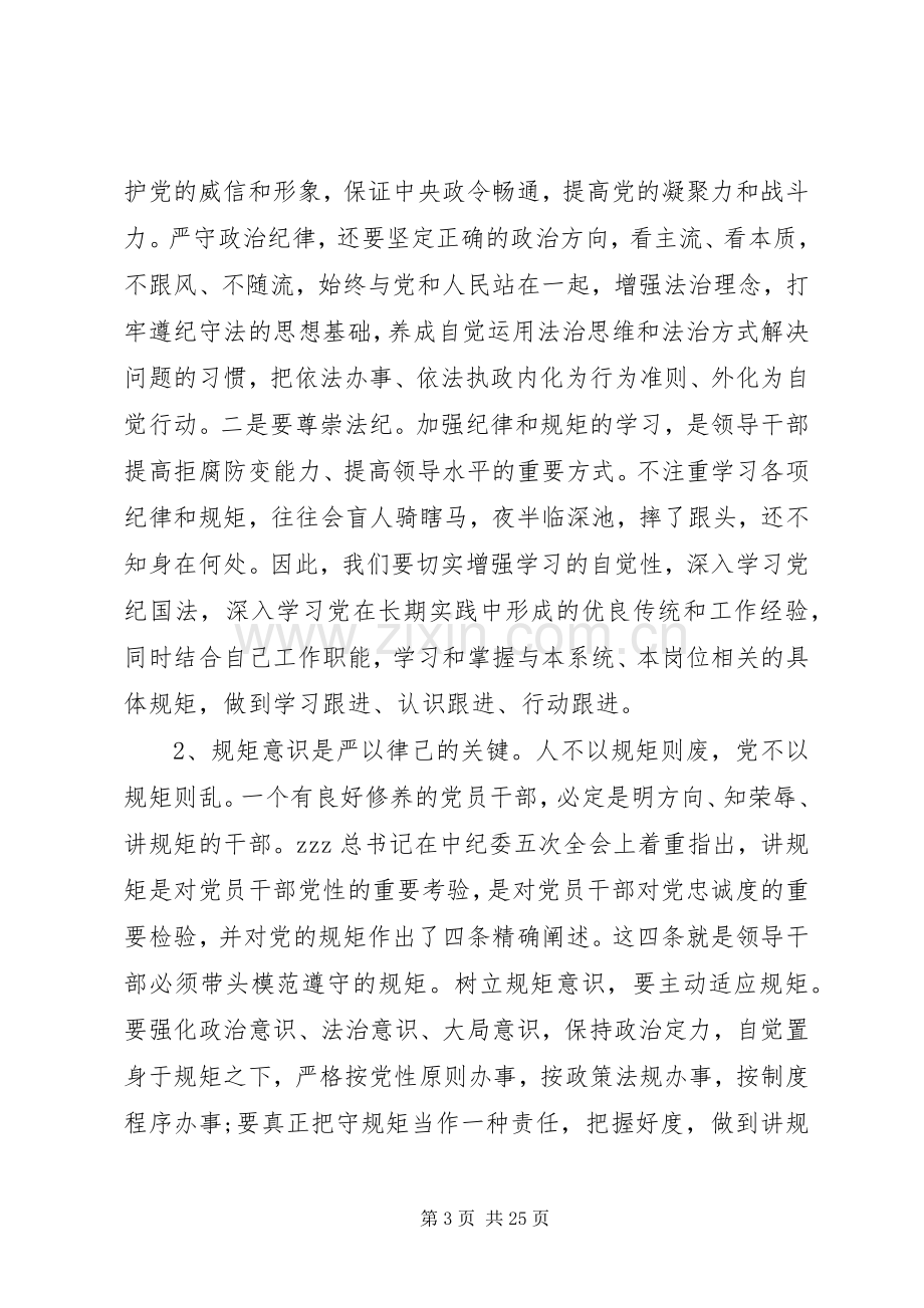 医院三严三实严以律己专题研讨发言.docx_第3页