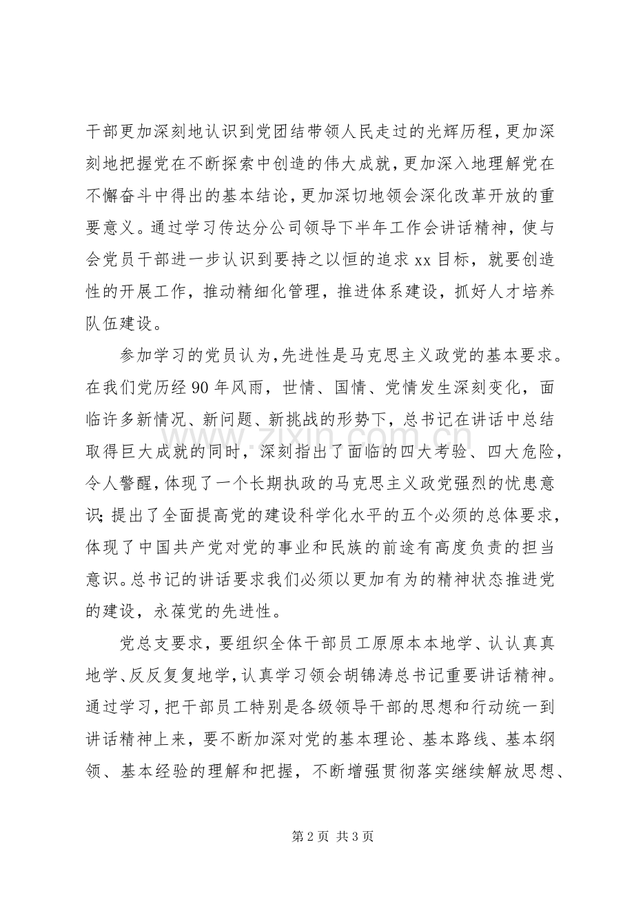 党总支学习领会胡总书记“七一”重要讲话精神情况汇报.docx_第2页