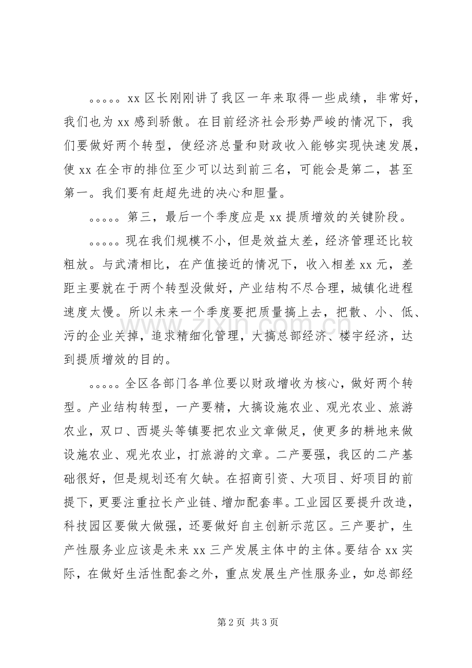 在度中秋迎国庆座谈会上的讲话.docx_第2页