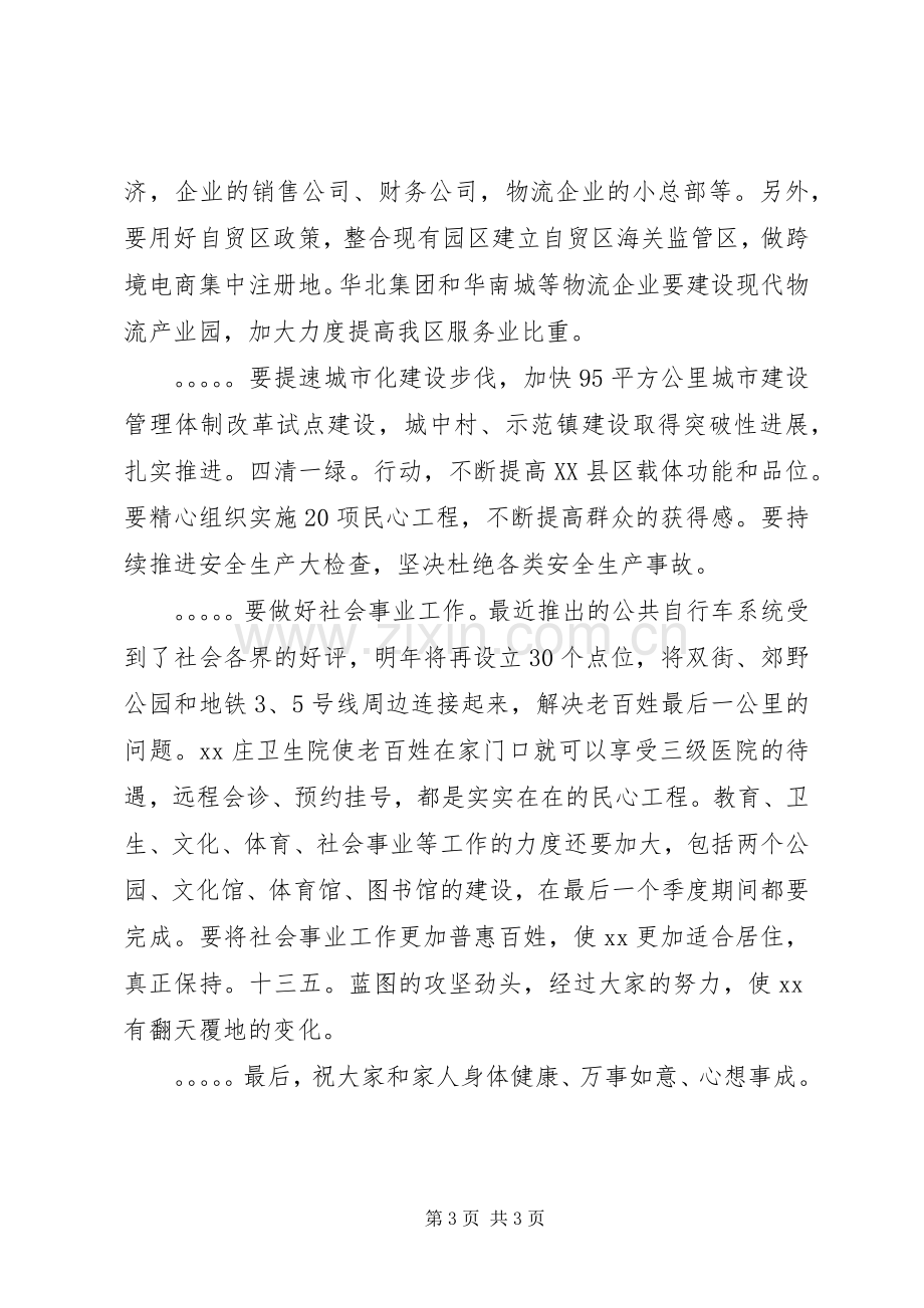 在度中秋迎国庆座谈会上的讲话.docx_第3页