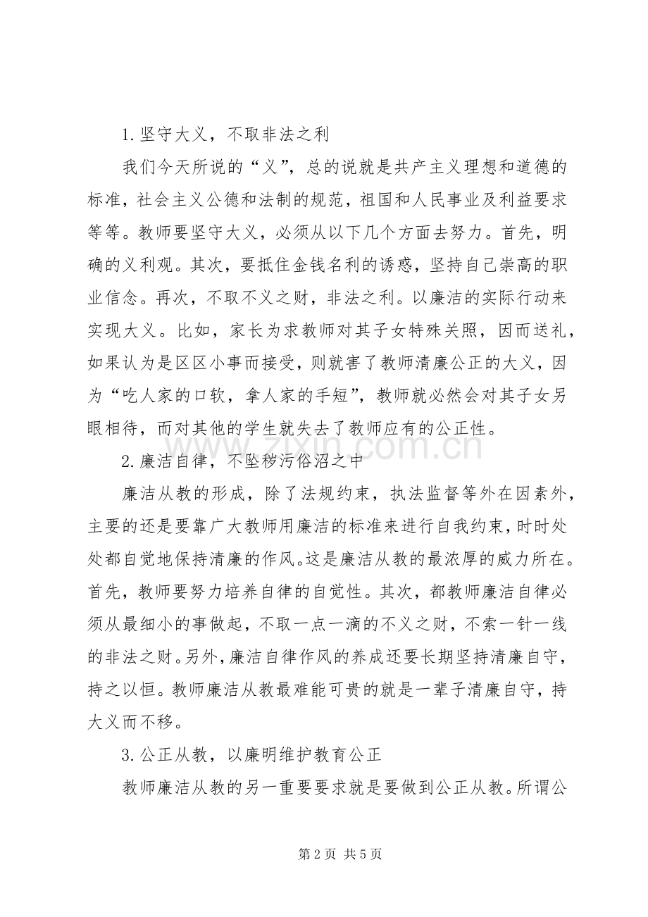 最完整廉洁文化进校园心得体会.docx_第2页