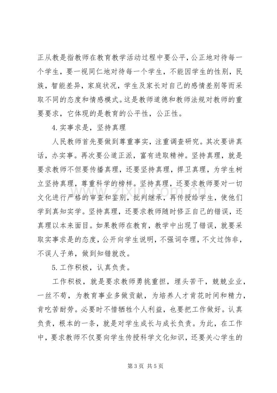 最完整廉洁文化进校园心得体会.docx_第3页