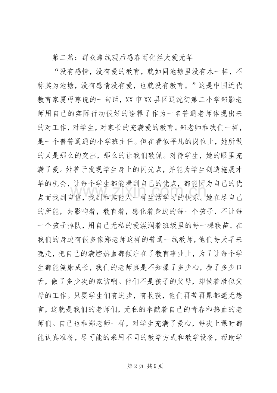 群众路线先锋普观后感.docx_第2页