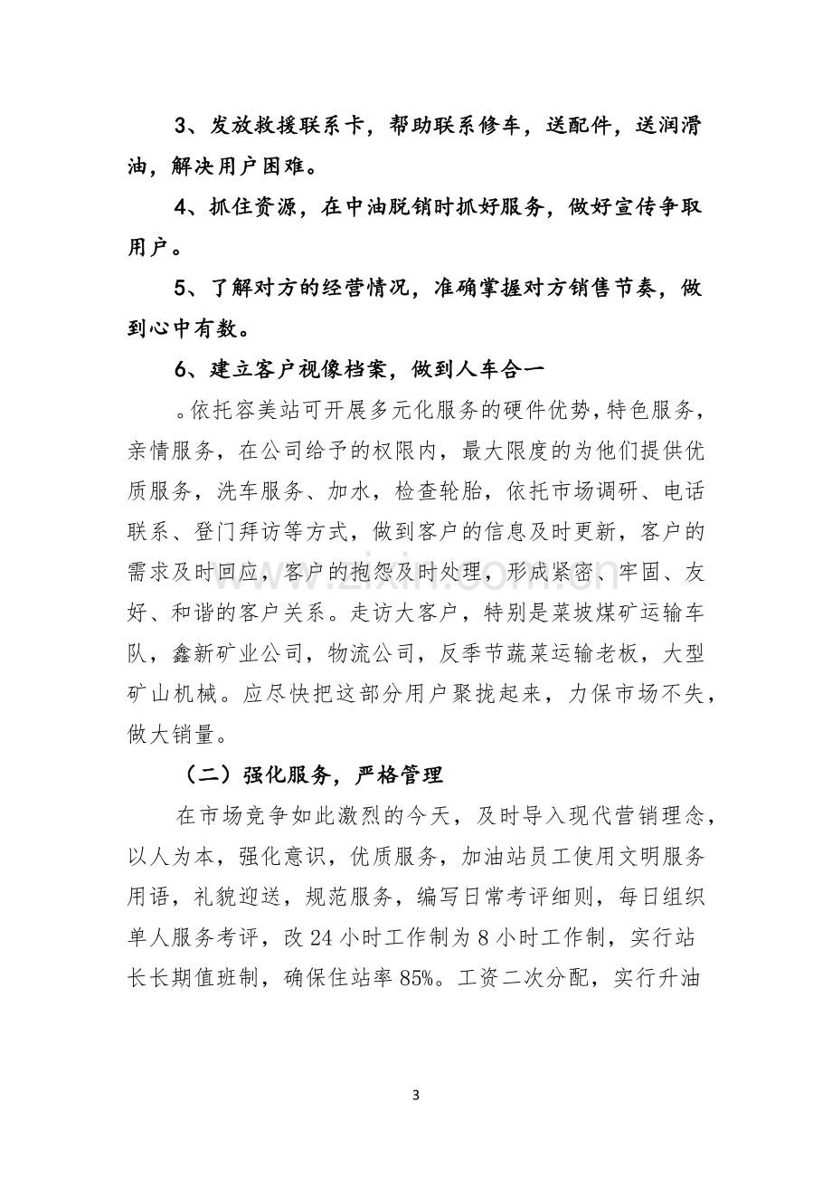 加油站站长的竞聘演讲稿范文.docx_第3页