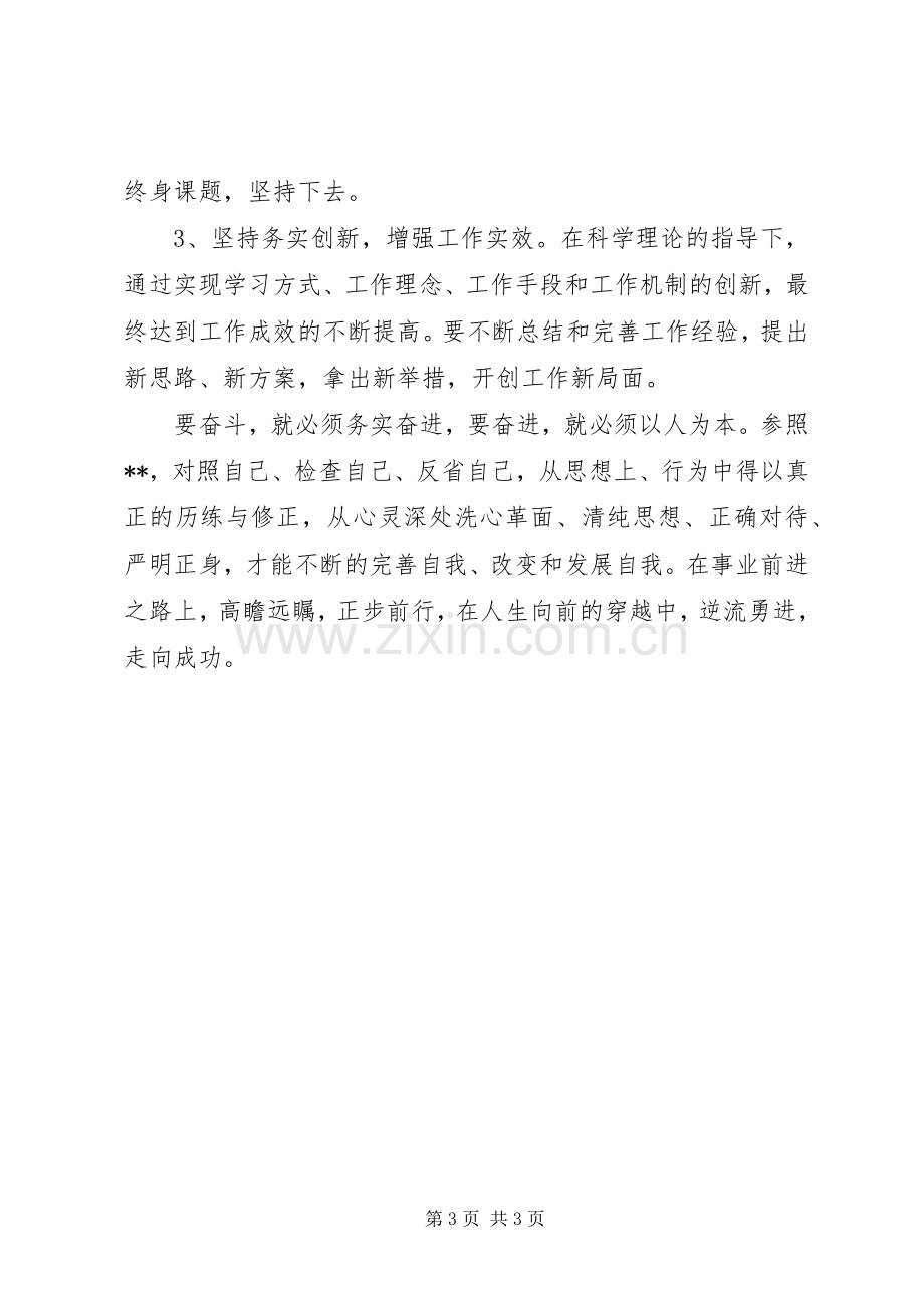 党的群众路线教育学习心得：剖析自我厉行整改.docx_第3页