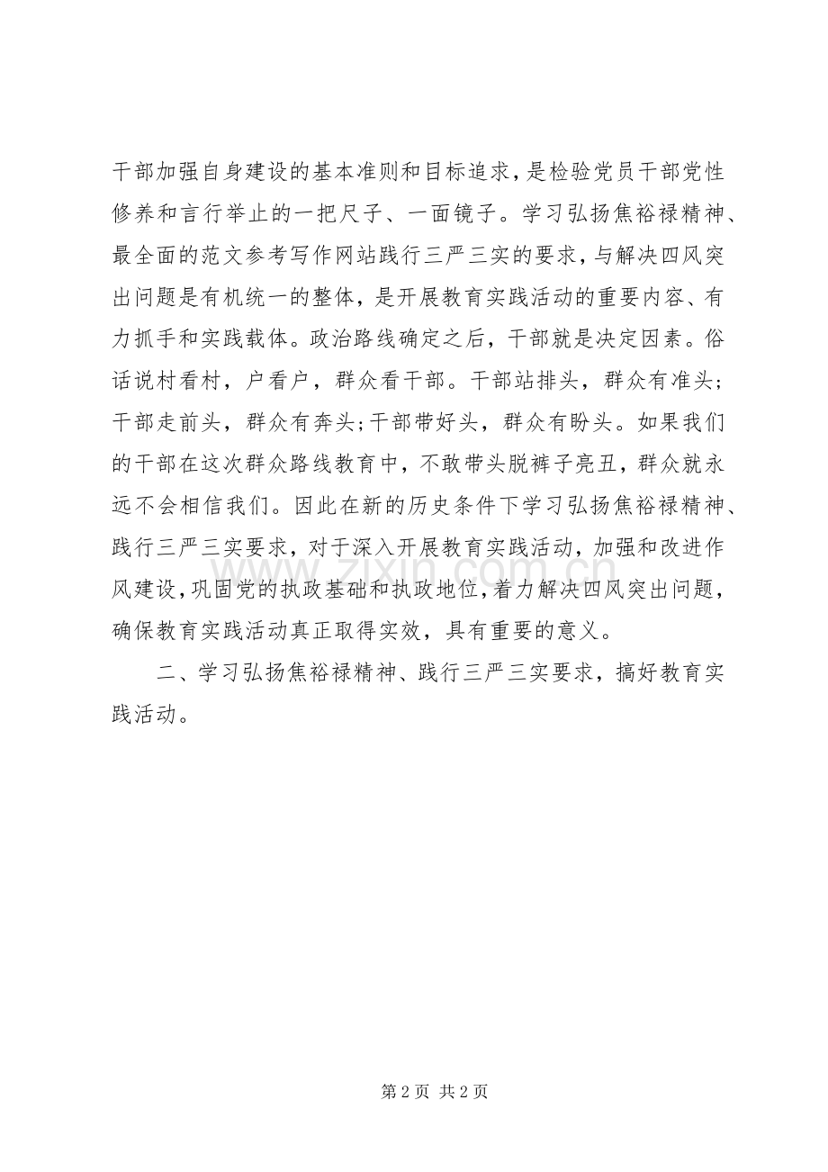 XX年10月工会领导干部三严三实学习心得体会范文.docx_第2页