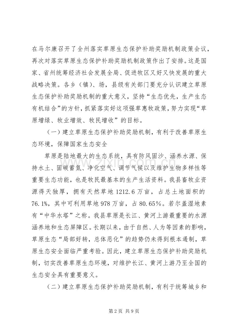 县长在全县落实草原生态保护补助奖励机制政策会议上的讲话.docx_第2页