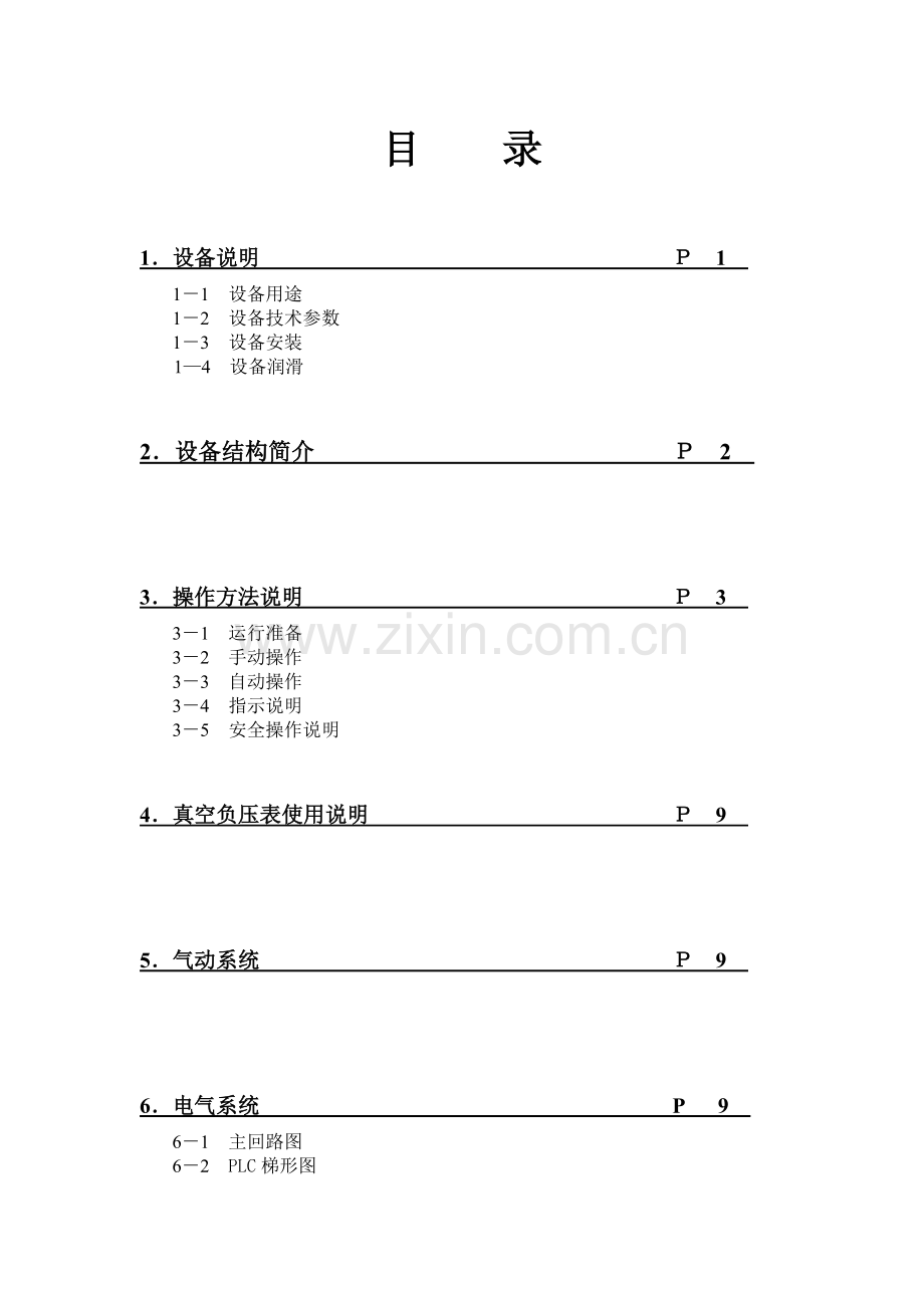 真空贴合机使用说明书.doc_第2页