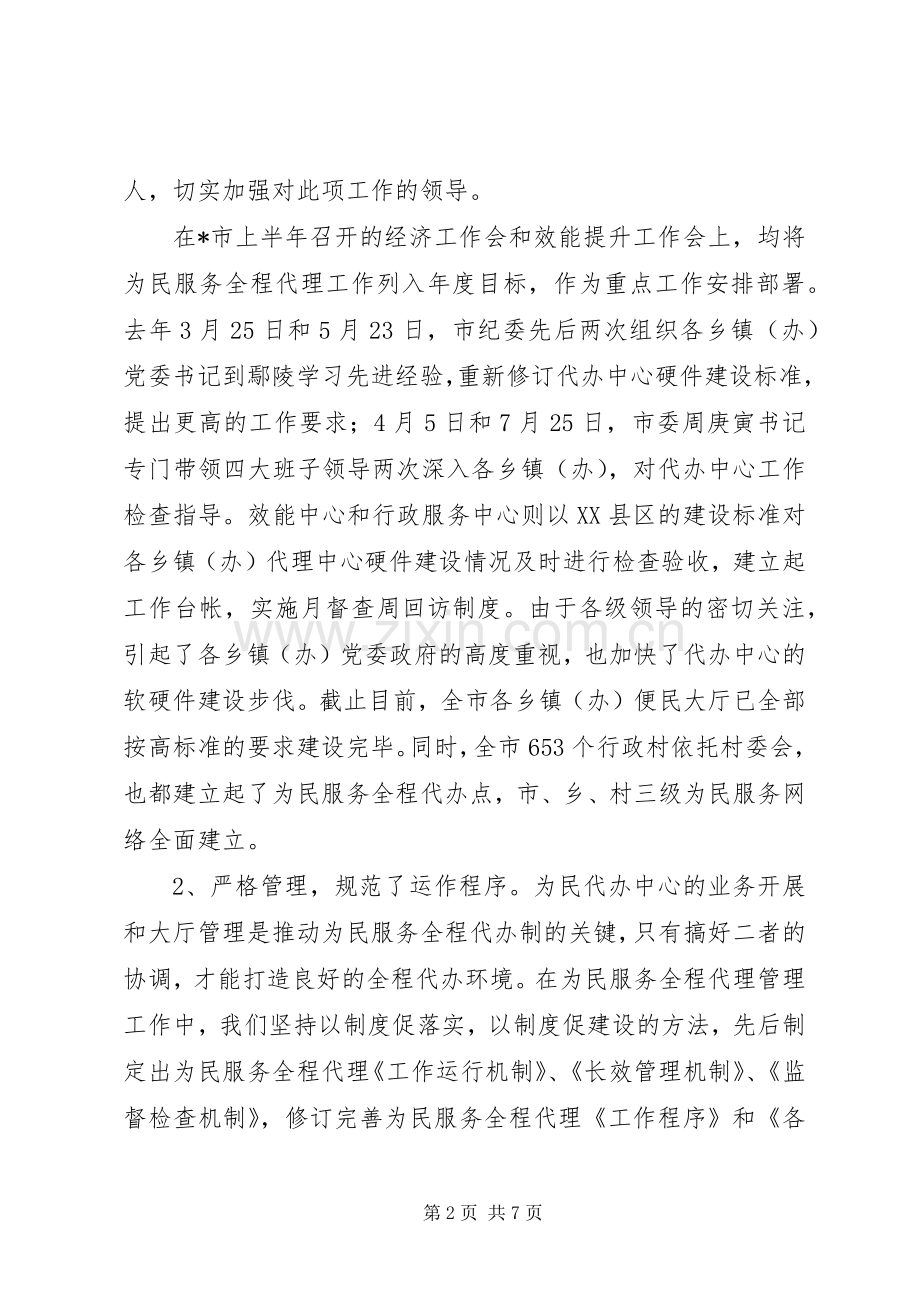 市行政服务中心工作发言.docx_第2页