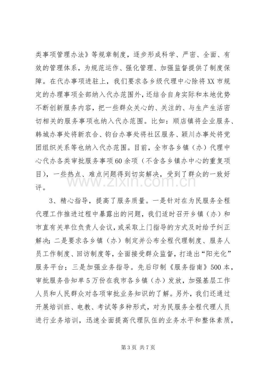 市行政服务中心工作发言.docx_第3页