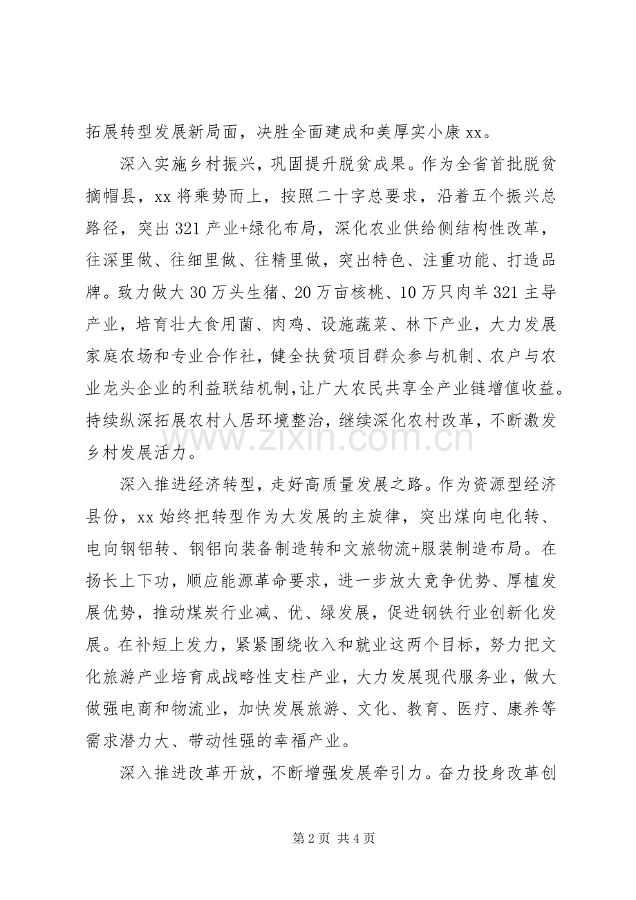 改革创新奋发有为大讨论学习心得：改革创新求突破奋发有为促转型.docx_第2页