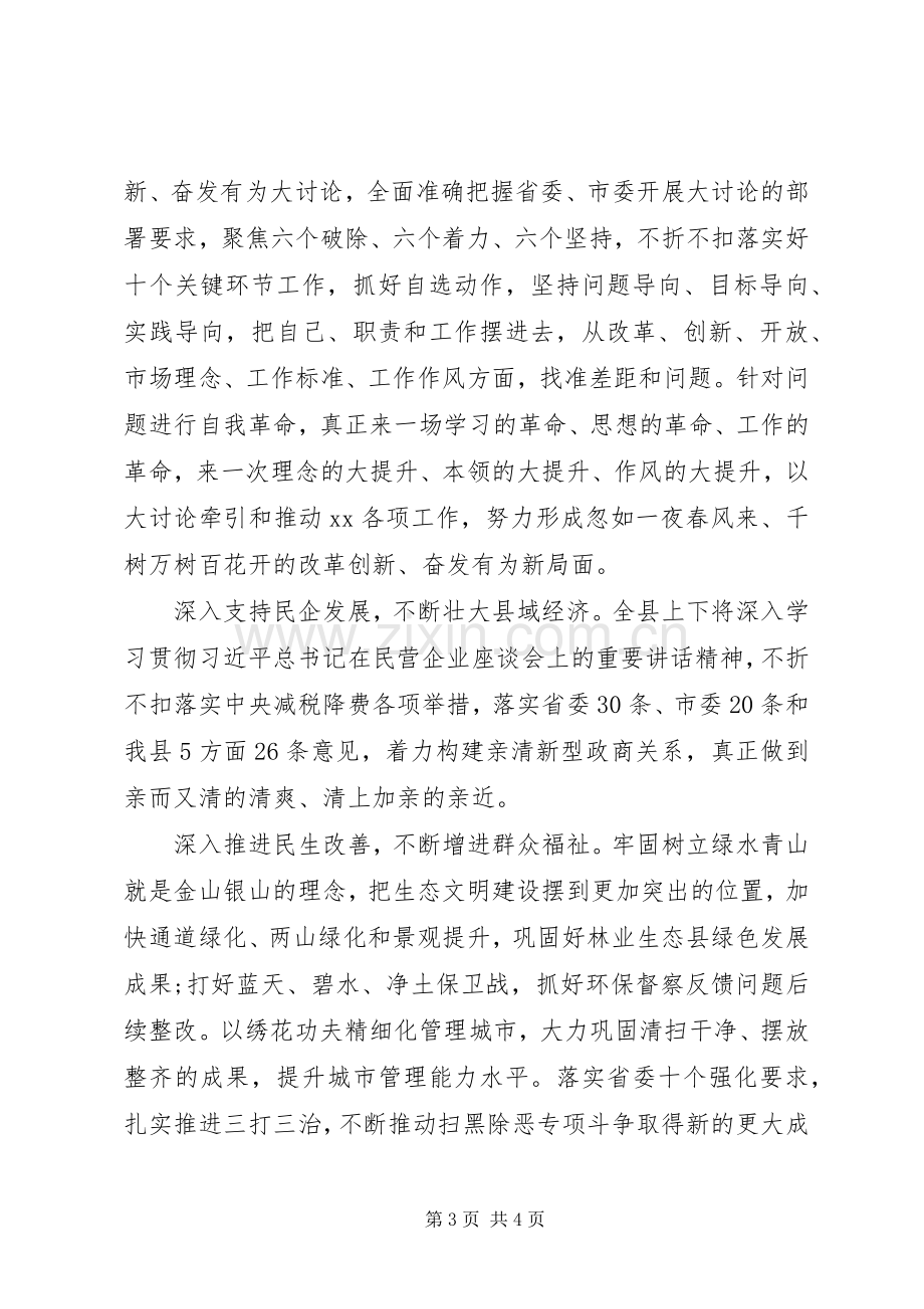 改革创新奋发有为大讨论学习心得：改革创新求突破奋发有为促转型.docx_第3页